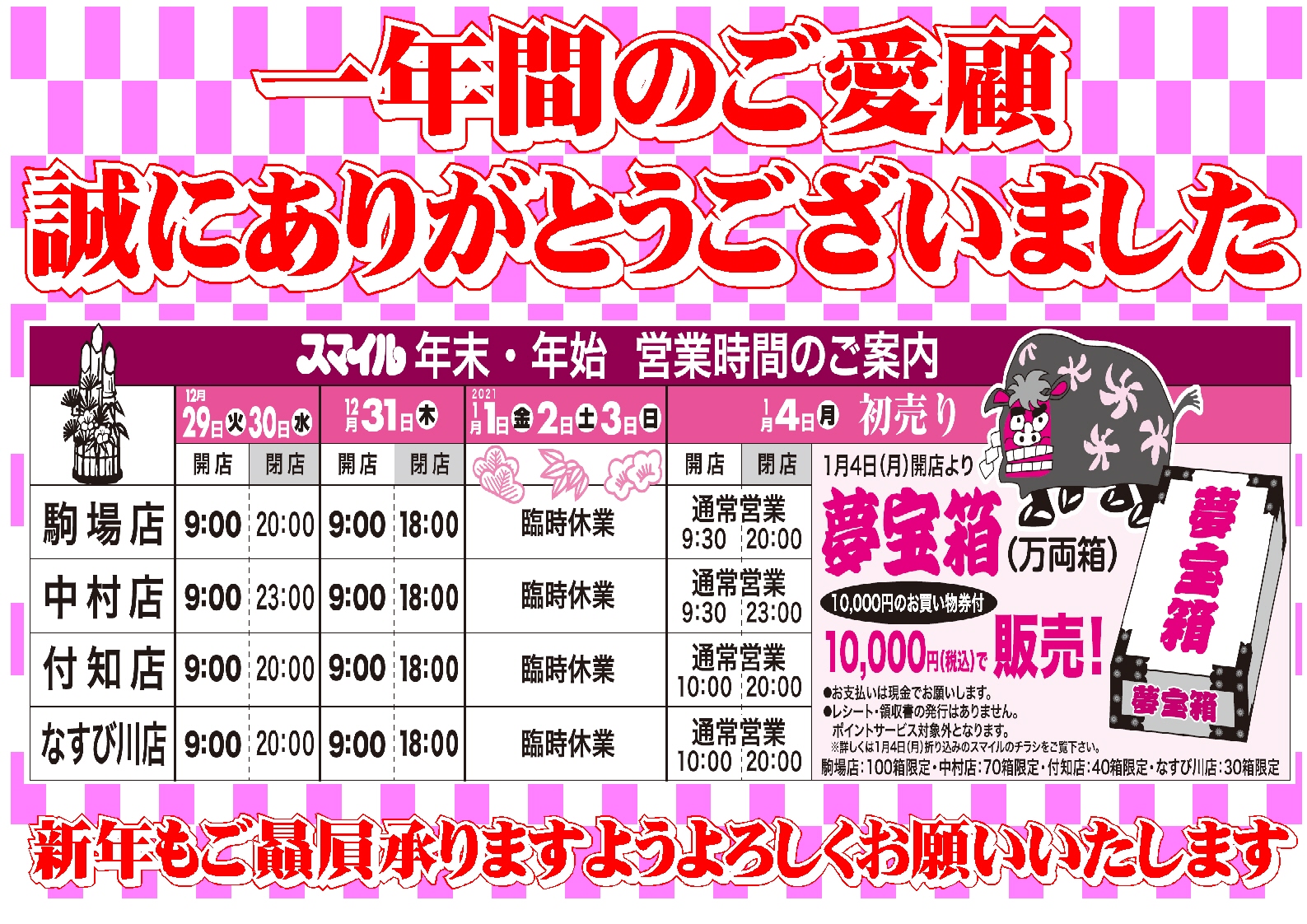 お知らせ｜まごころいきいき 中津川スマイル